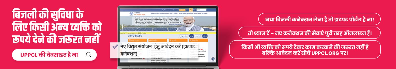UPPCL Website की छवि